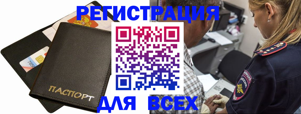 где прописаться в Балашове