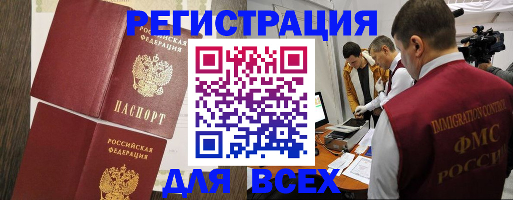 прописка штамп в Балашове