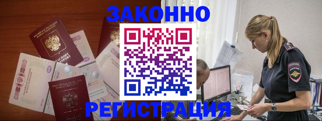 временная регистрация 2025 в Балашове