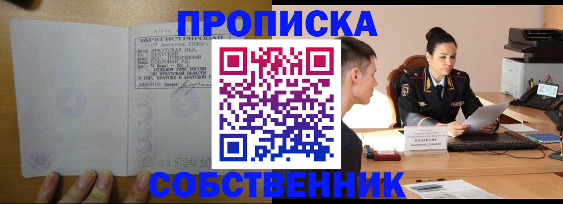 прописка штамп в Балашове