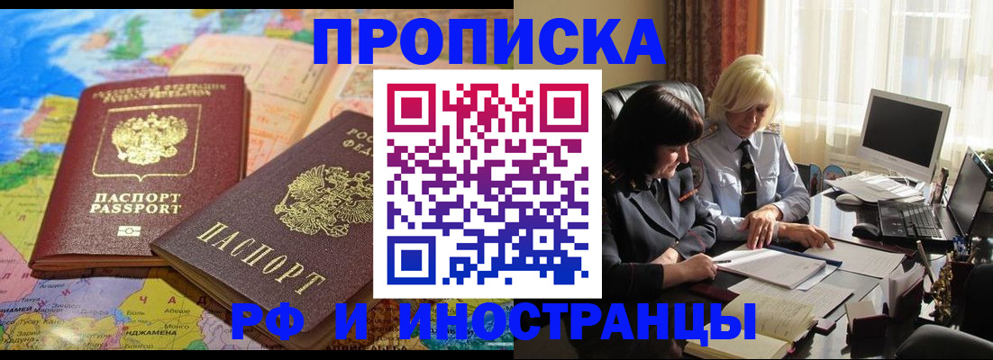 прописка для работы в Балашове