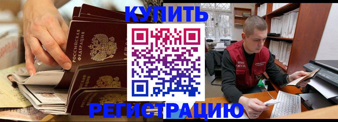 прописка в Балашове