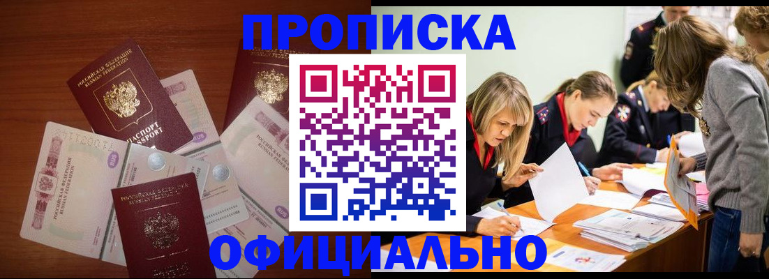 где прописаться в Балашове