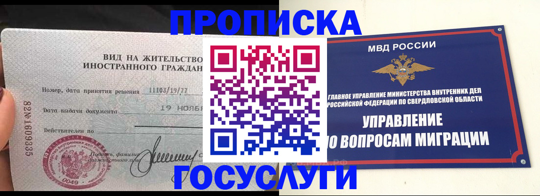 временная прописка в Балашове